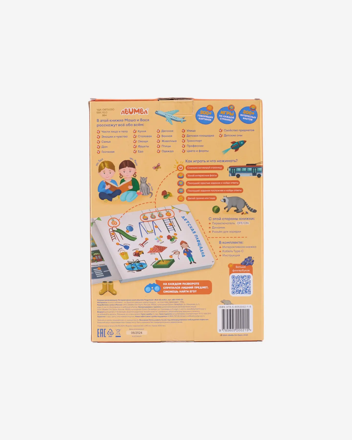 Интерактивная книга Abumba Fingerbok «Всё обо всём» — 3
