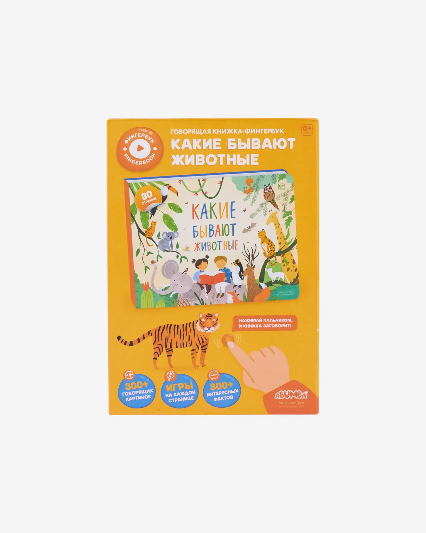 Книга Abumba Fingerbook «Какие бывают животные» — 1