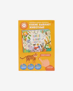 Книга Abumba Fingerbook «Какие бывают животные» — 1