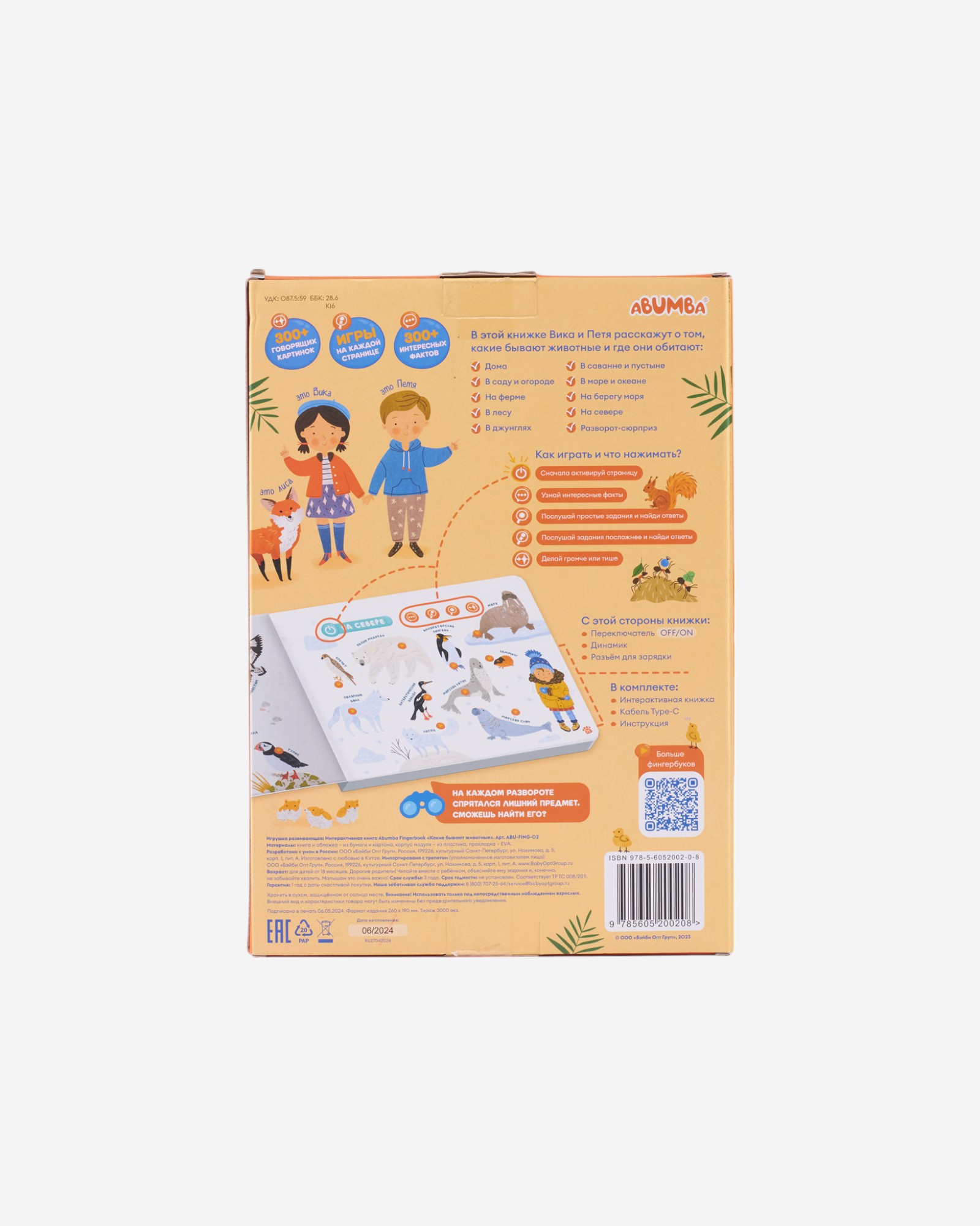 Книга Abumba Fingerbook «Какие бывают животные» — 2